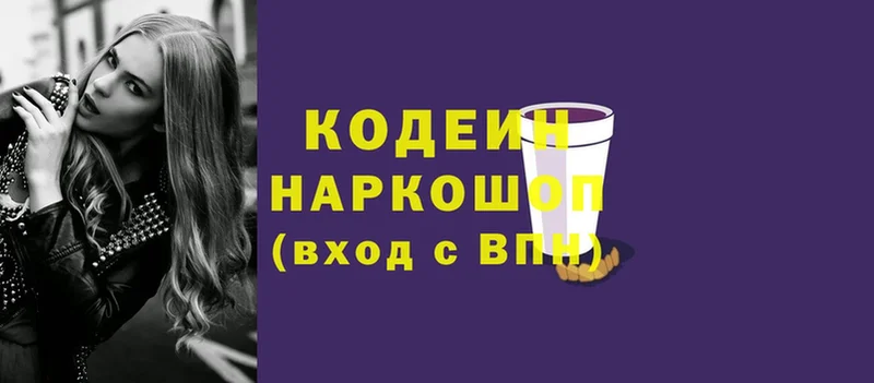 Кодеиновый сироп Lean напиток Lean (лин)  купить наркотики цена  Починок 