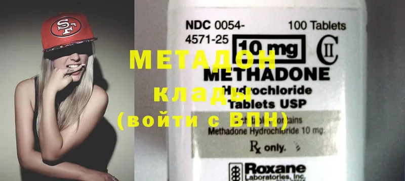 МЕТАДОН methadone  Починок 